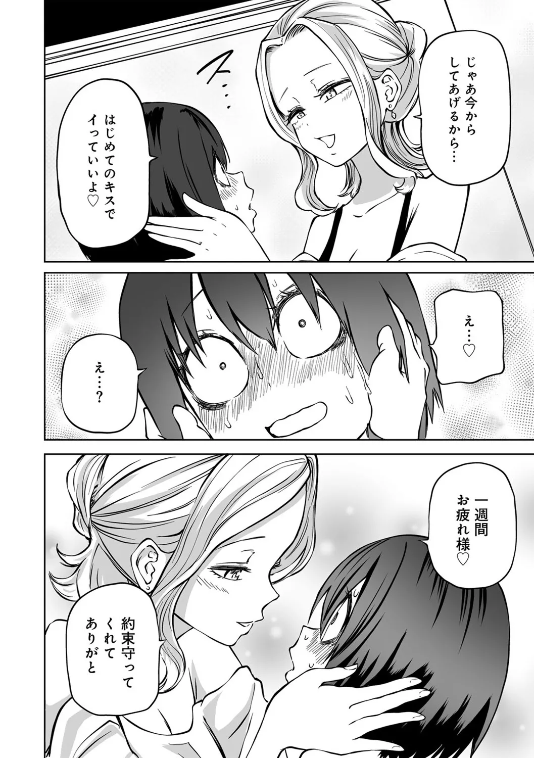 今日ラブホ女子会しよ 106ページ