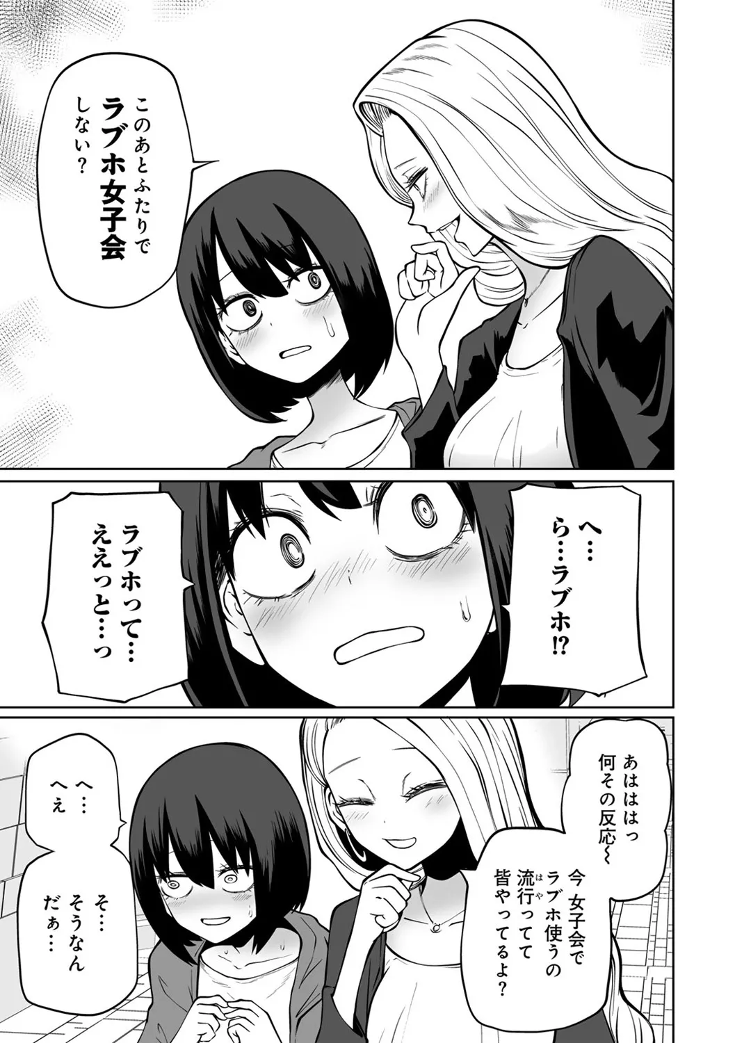 今日ラブホ女子会しよ 11ページ