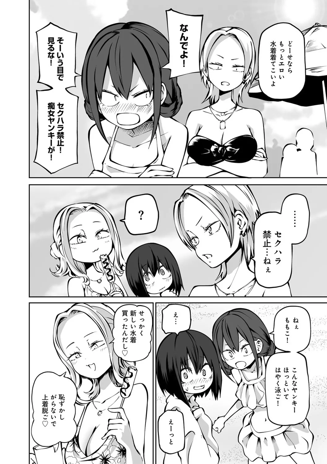 今日ラブホ女子会しよ 114ページ