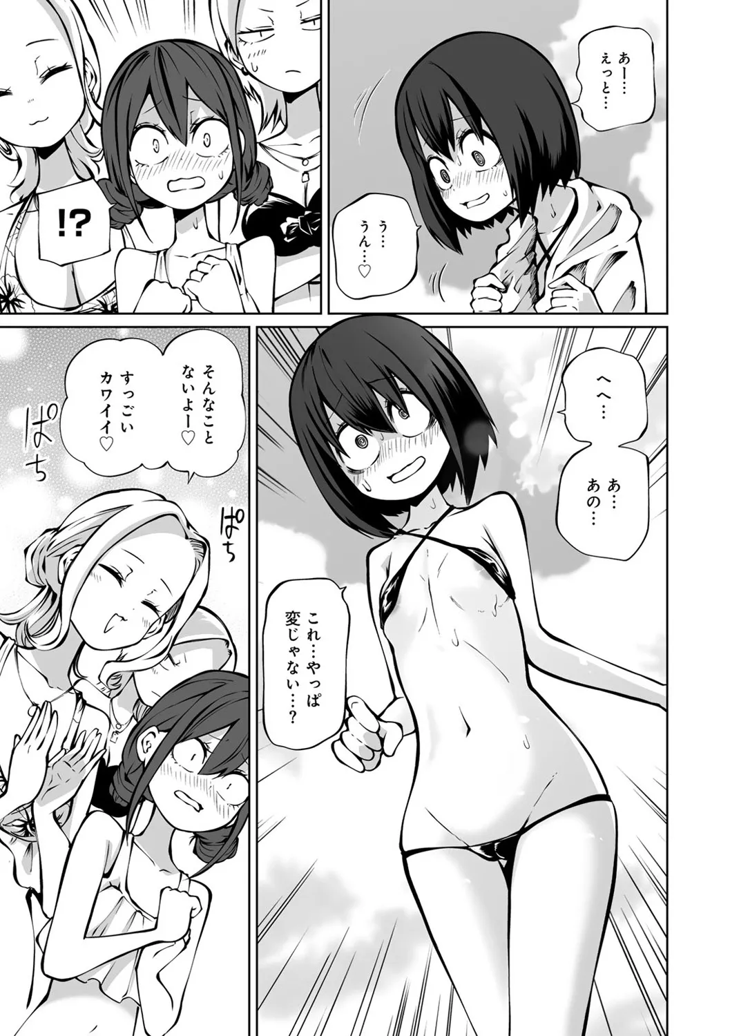 今日ラブホ女子会しよ 115ページ