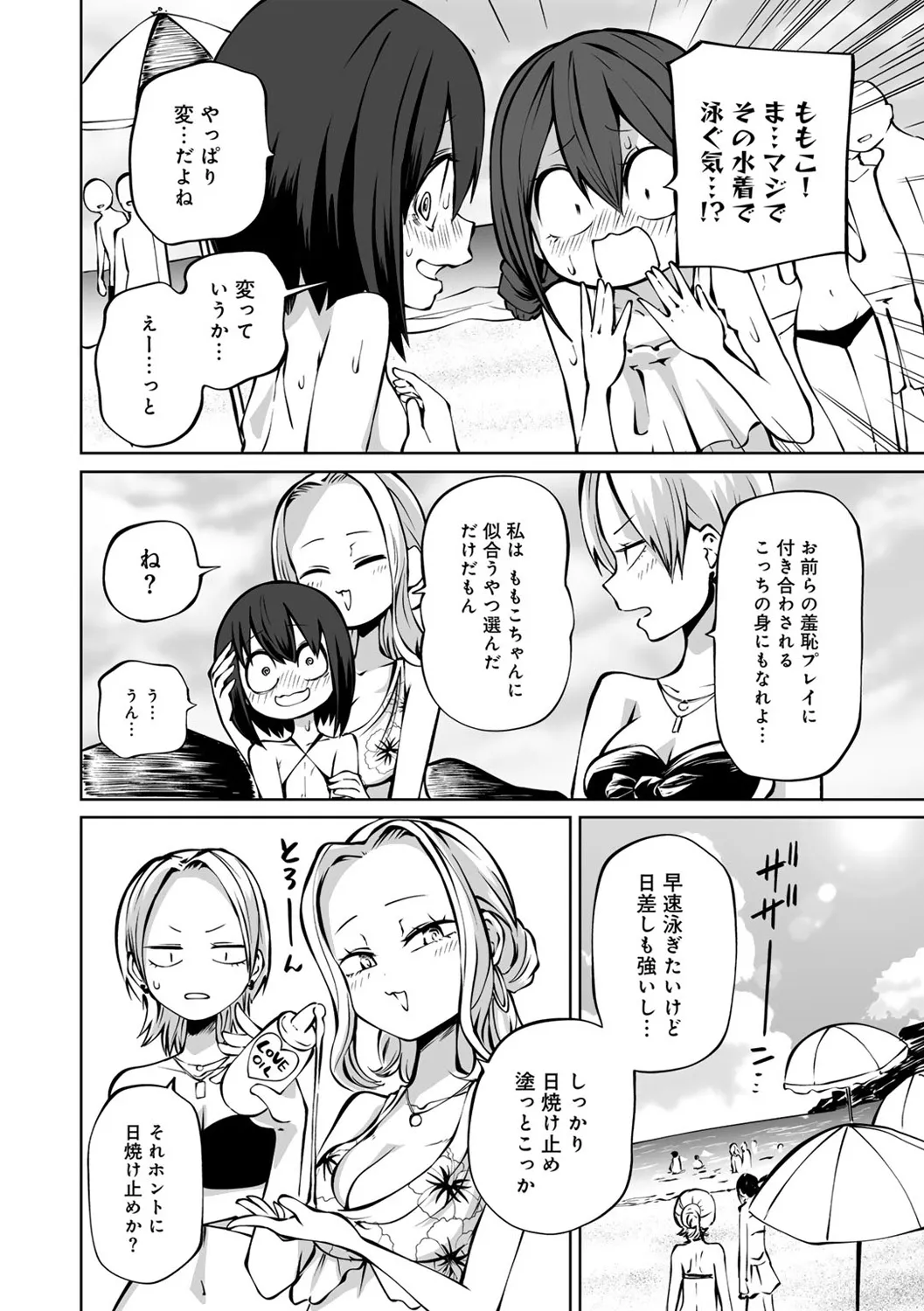 今日ラブホ女子会しよ 116ページ