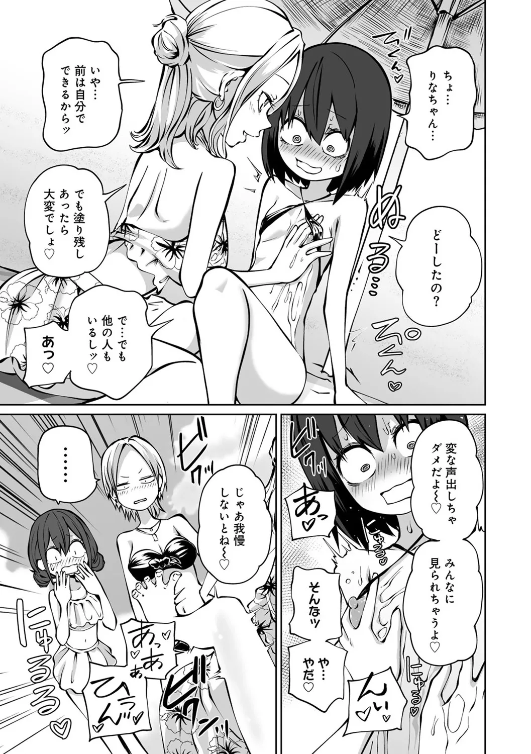 今日ラブホ女子会しよ 117ページ