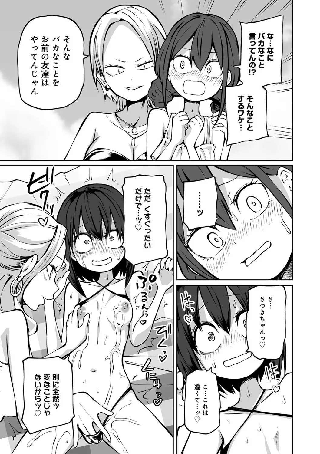 今日ラブホ女子会しよ 119ページ