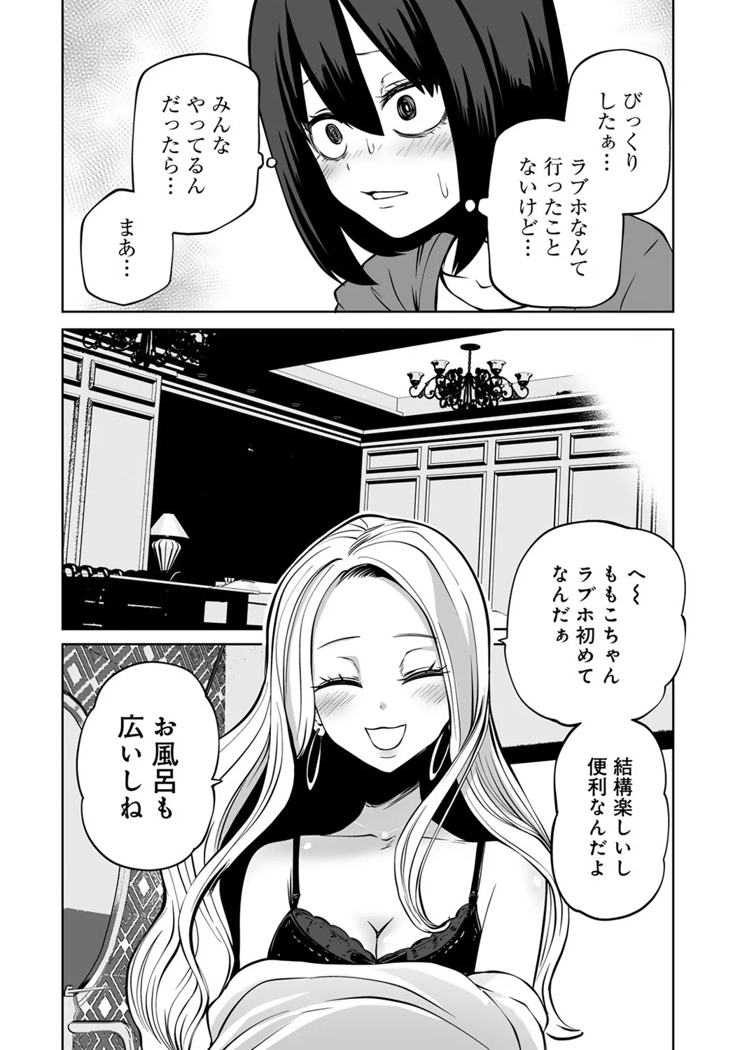 今日ラブホ女子会しよ 12ページ