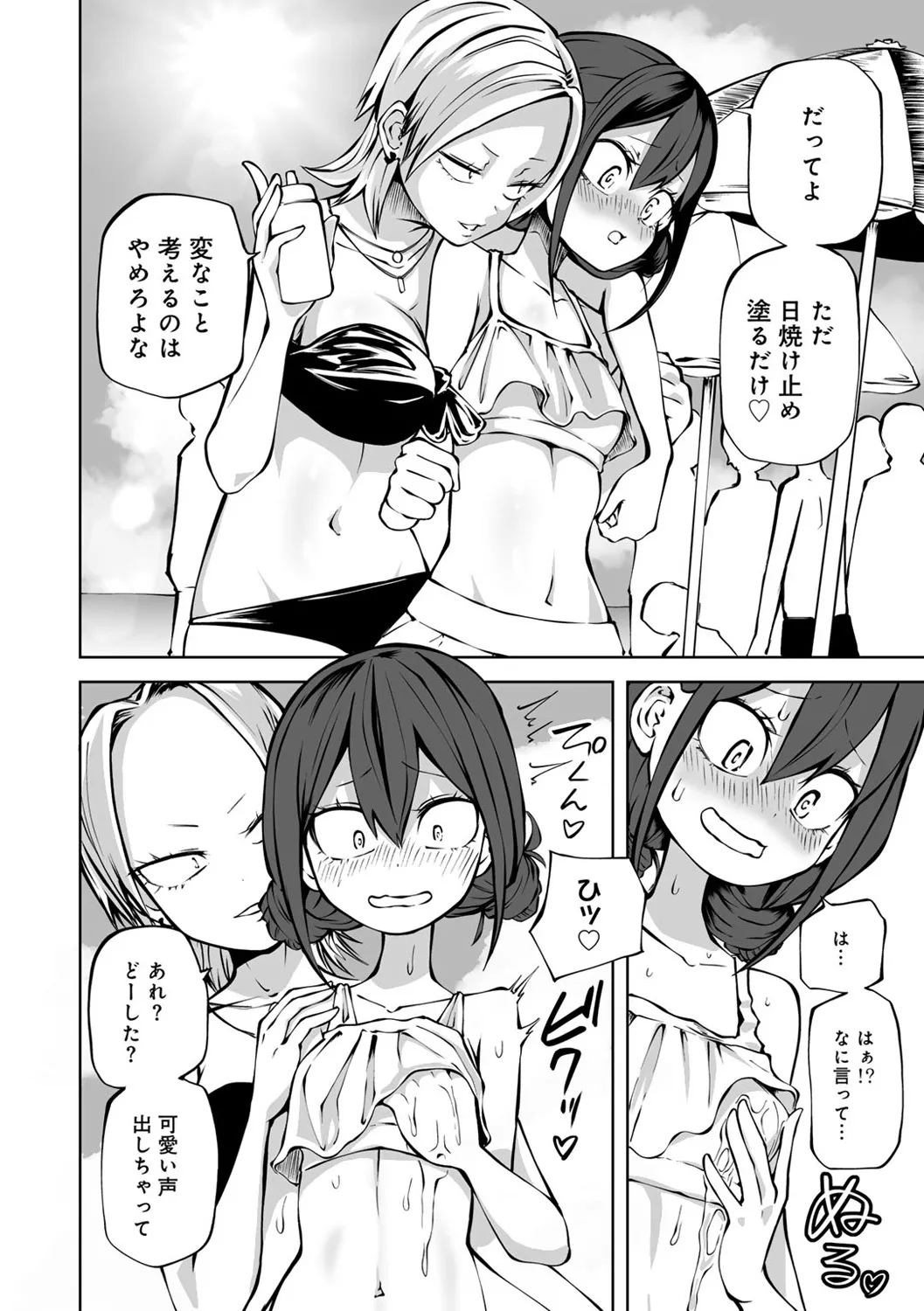 今日ラブホ女子会しよ 120ページ