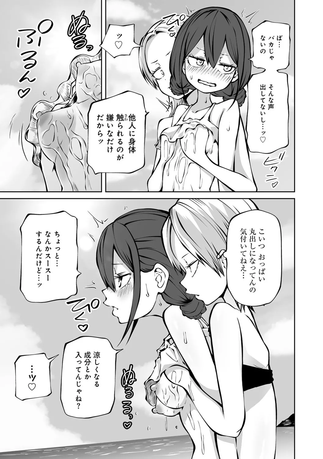 今日ラブホ女子会しよ 121ページ