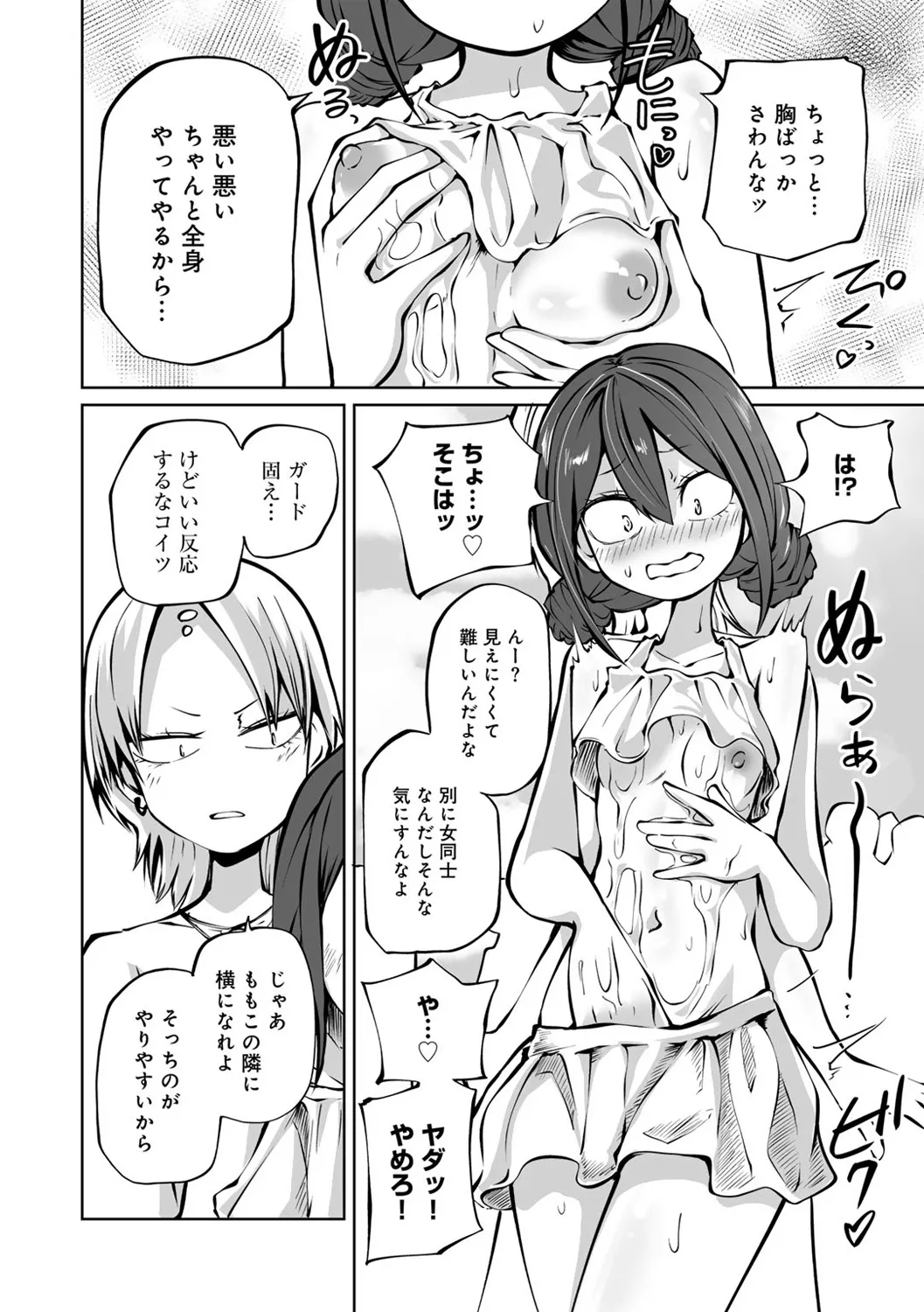 今日ラブホ女子会しよ 122ページ