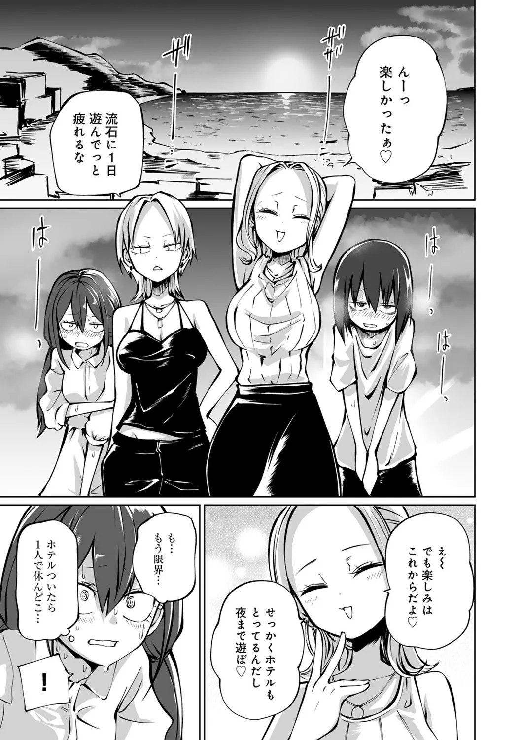 今日ラブホ女子会しよ 131ページ