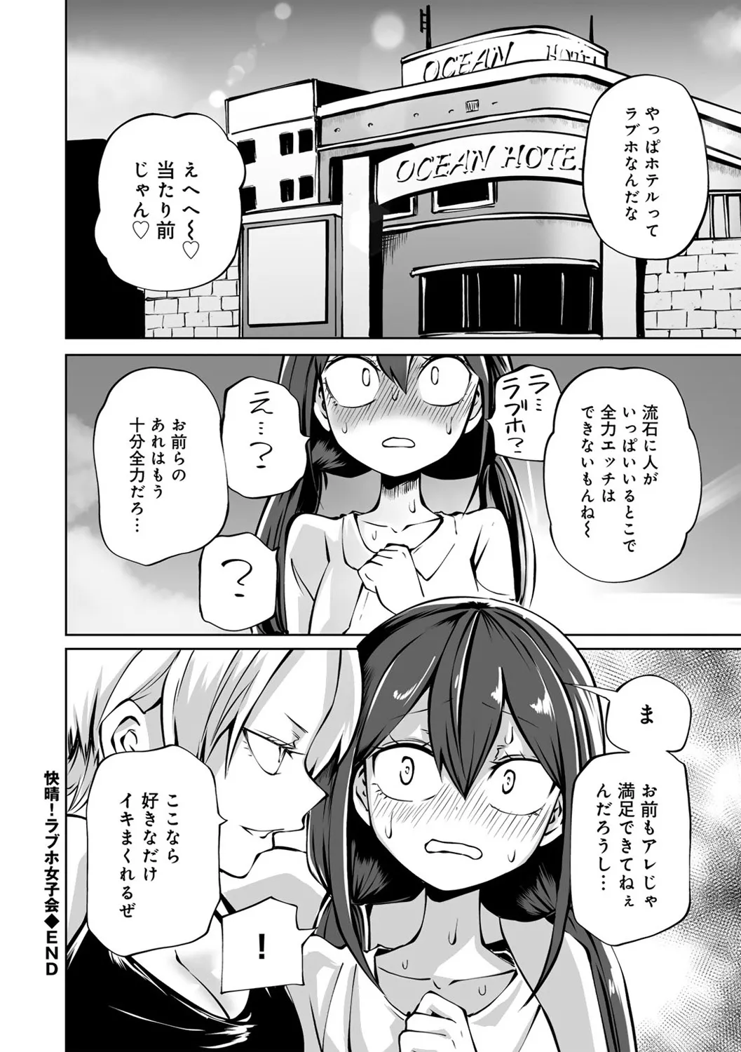 今日ラブホ女子会しよ 132ページ