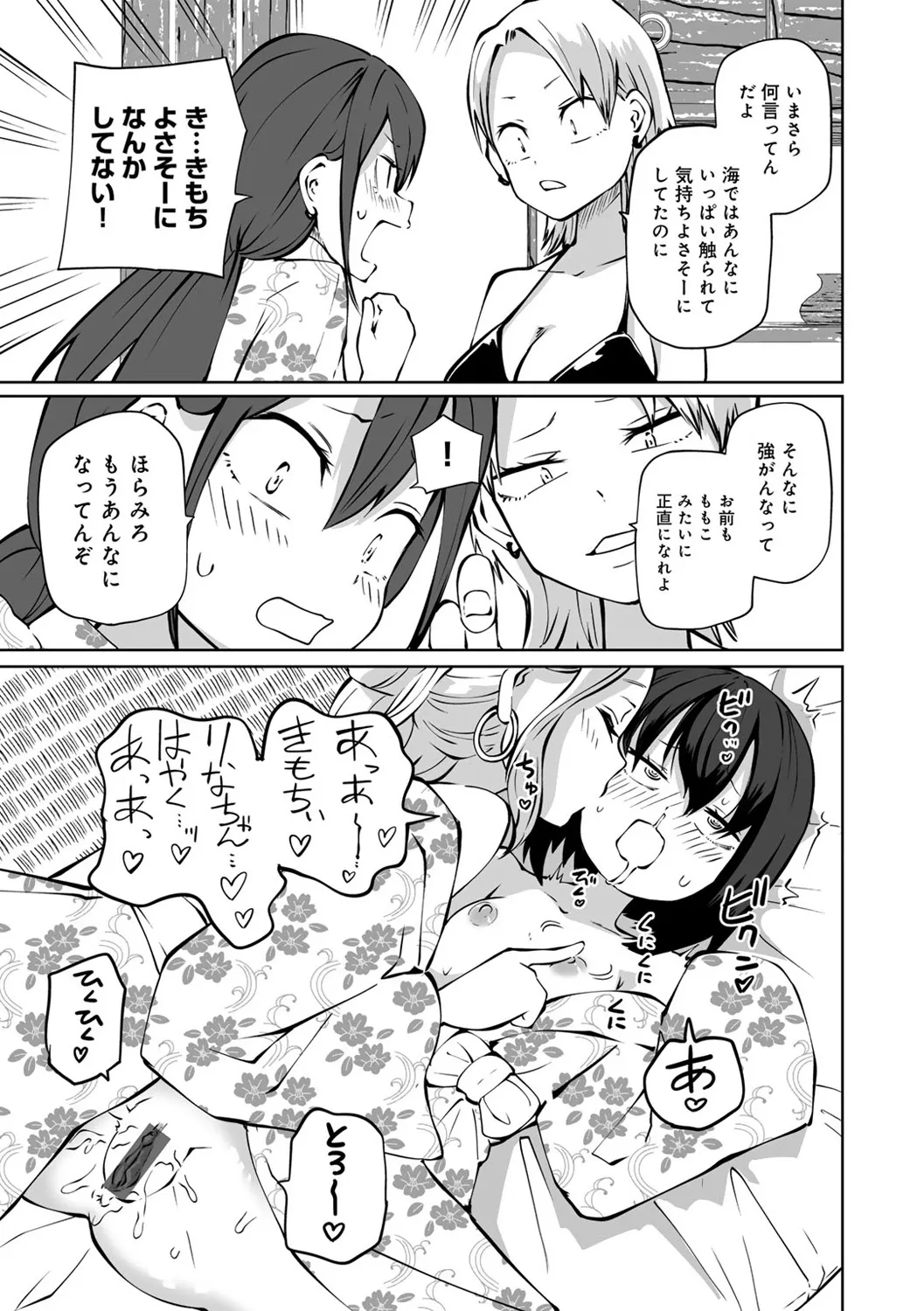 今日ラブホ女子会しよ 135ページ