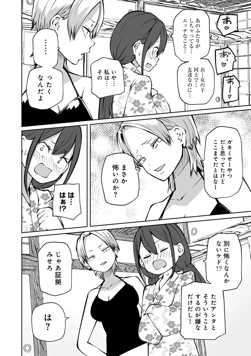 今日ラブホ女子会しよ 136ページ