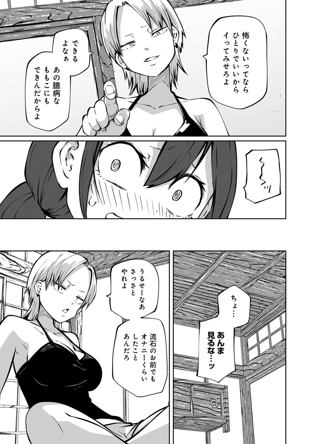 今日ラブホ女子会しよ 137ページ