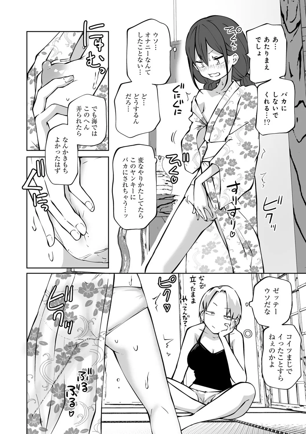 今日ラブホ女子会しよ 138ページ