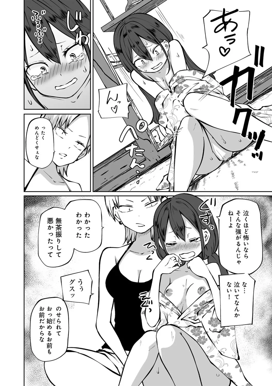 今日ラブホ女子会しよ 140ページ