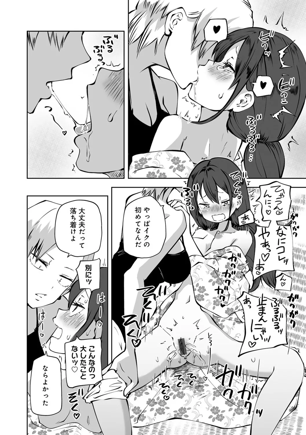 今日ラブホ女子会しよ 144ページ