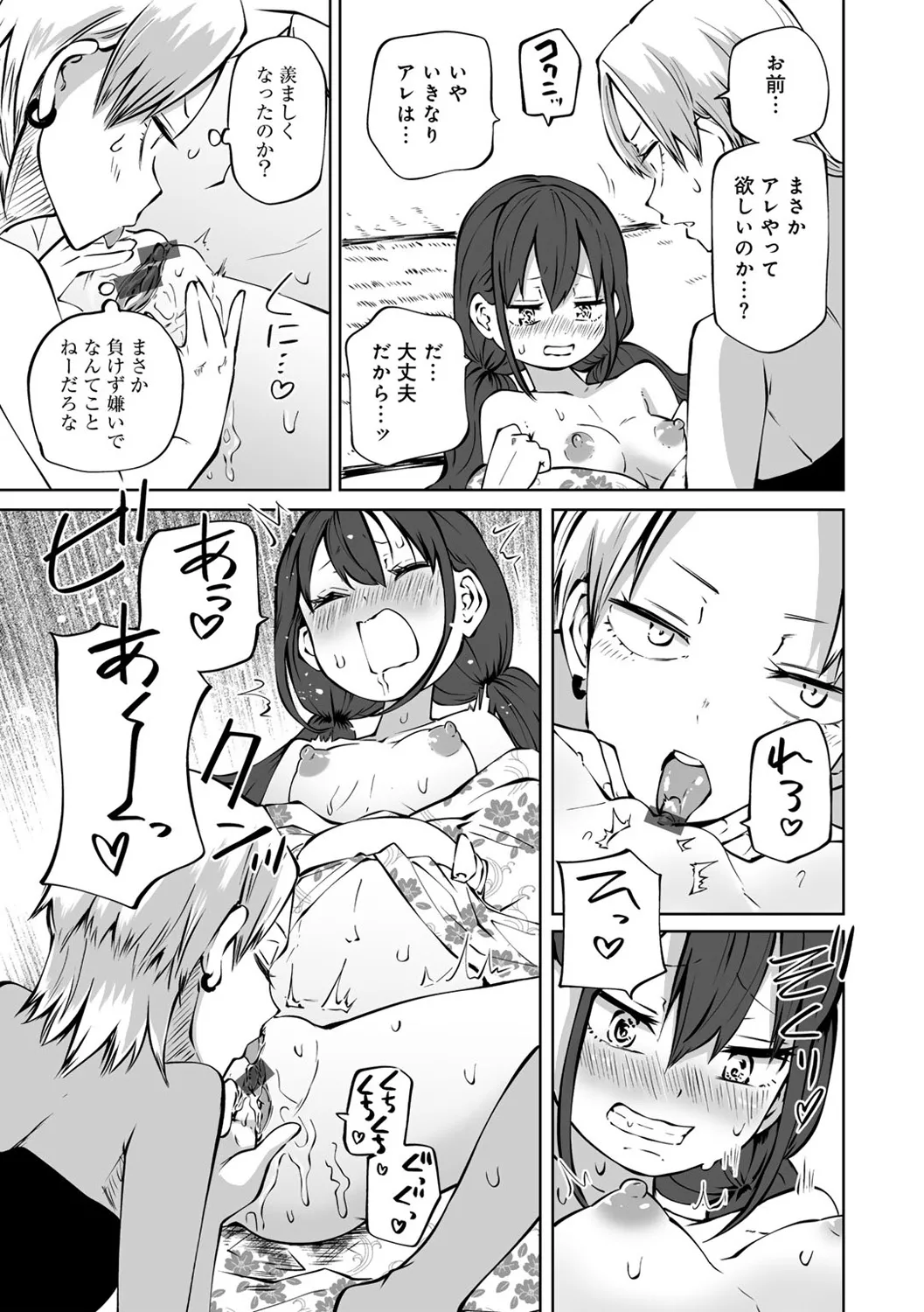 今日ラブホ女子会しよ 147ページ