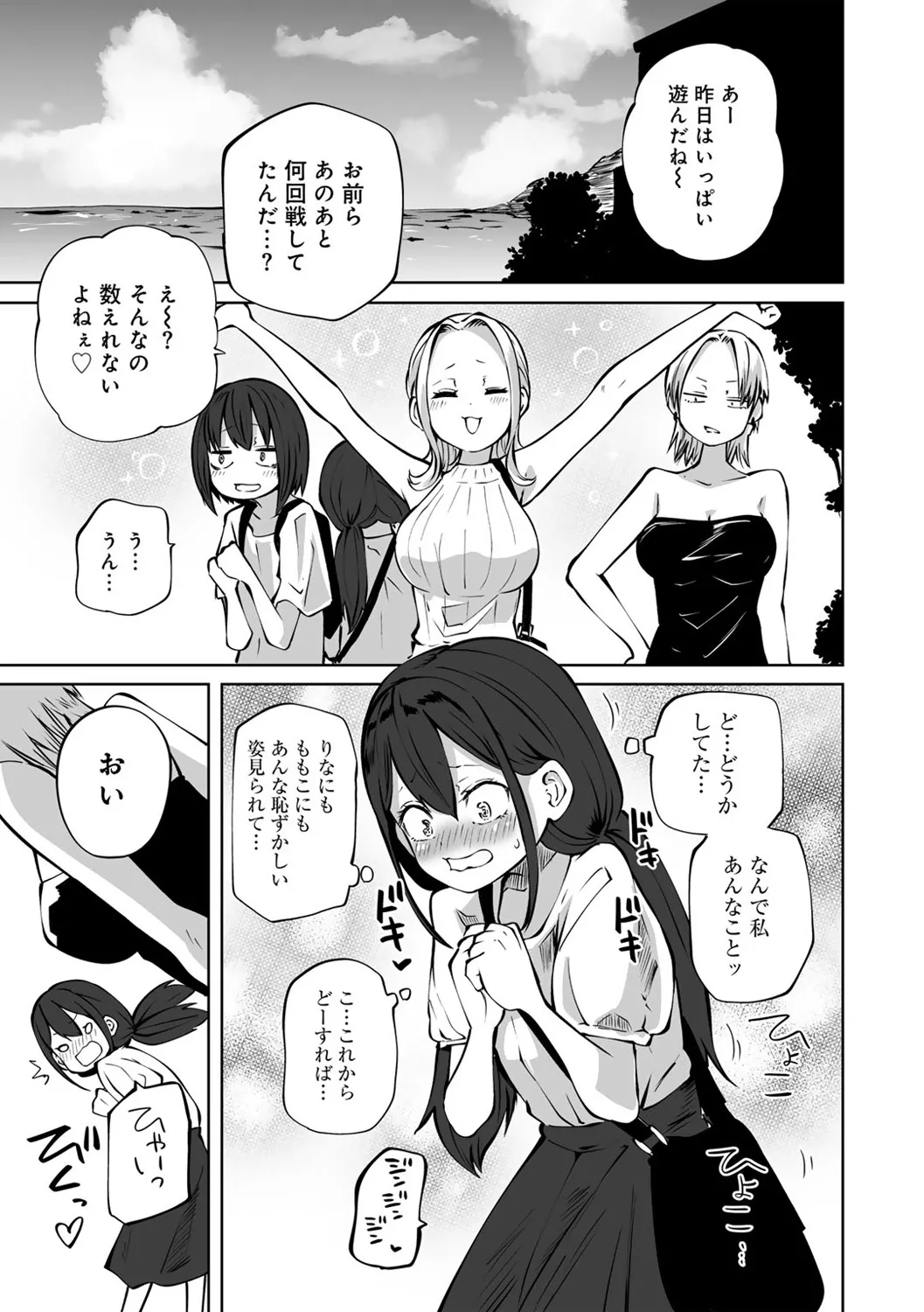 今日ラブホ女子会しよ 151ページ