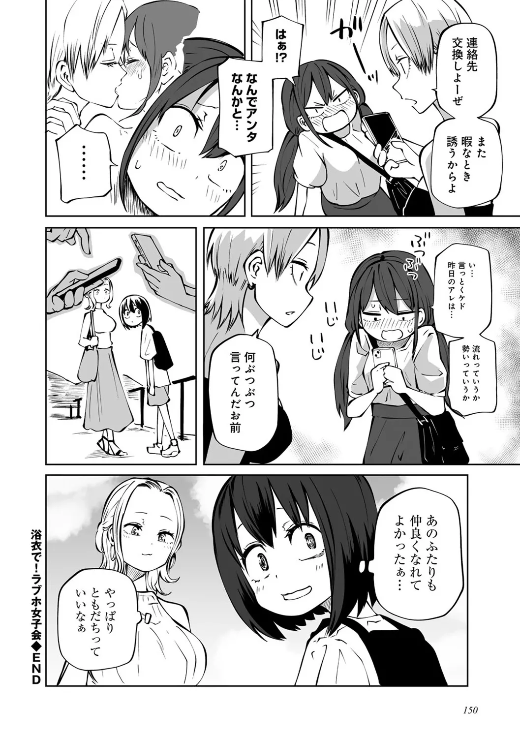 今日ラブホ女子会しよ 152ページ