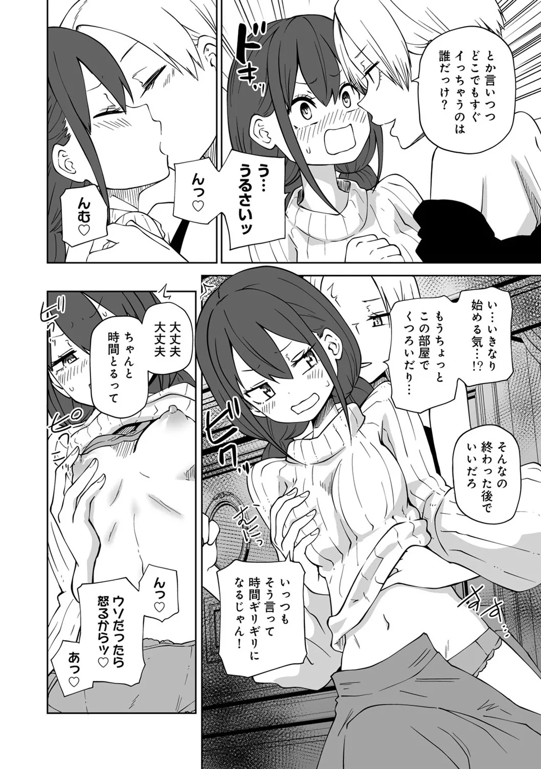 今日ラブホ女子会しよ 154ページ