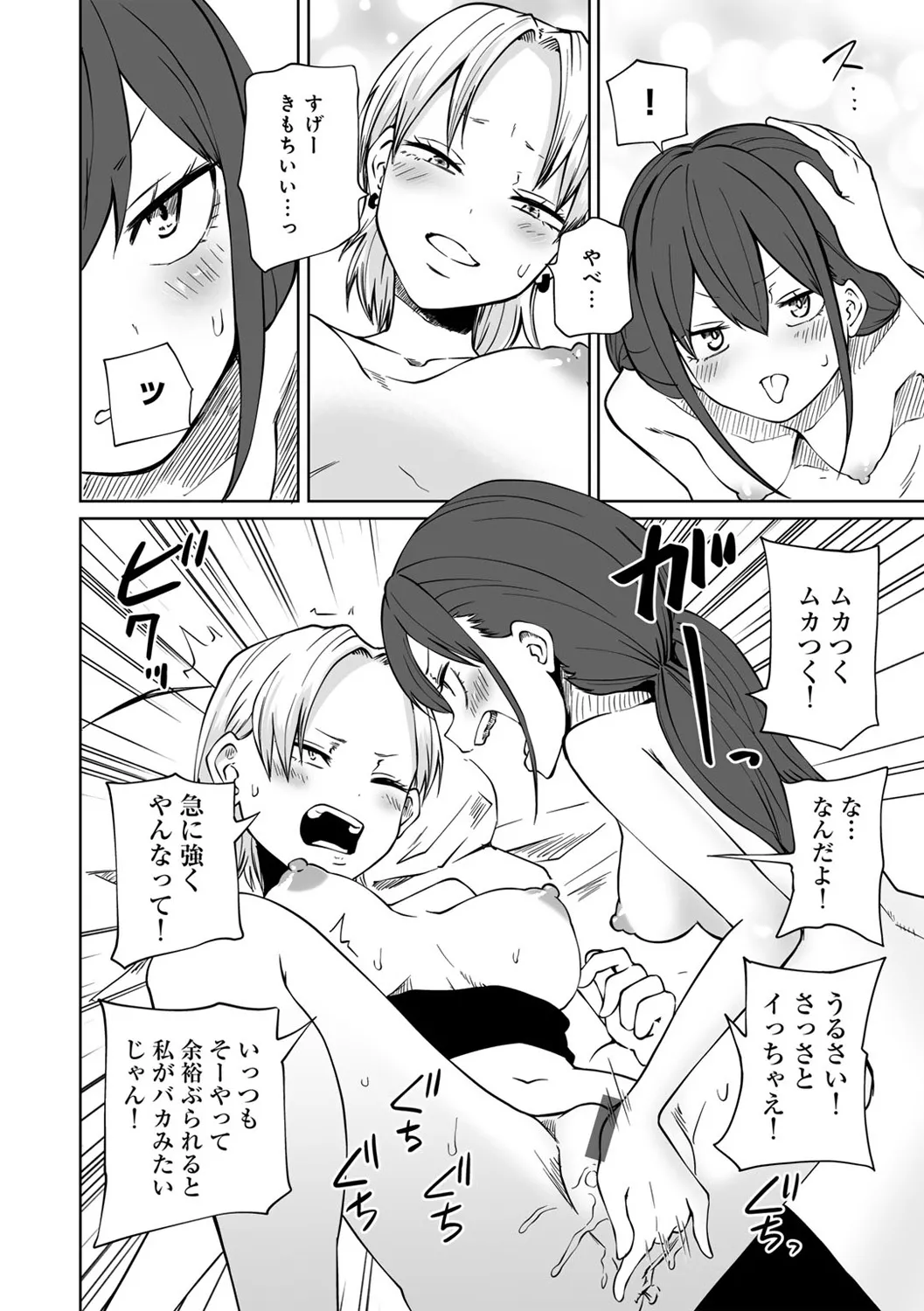 今日ラブホ女子会しよ 158ページ