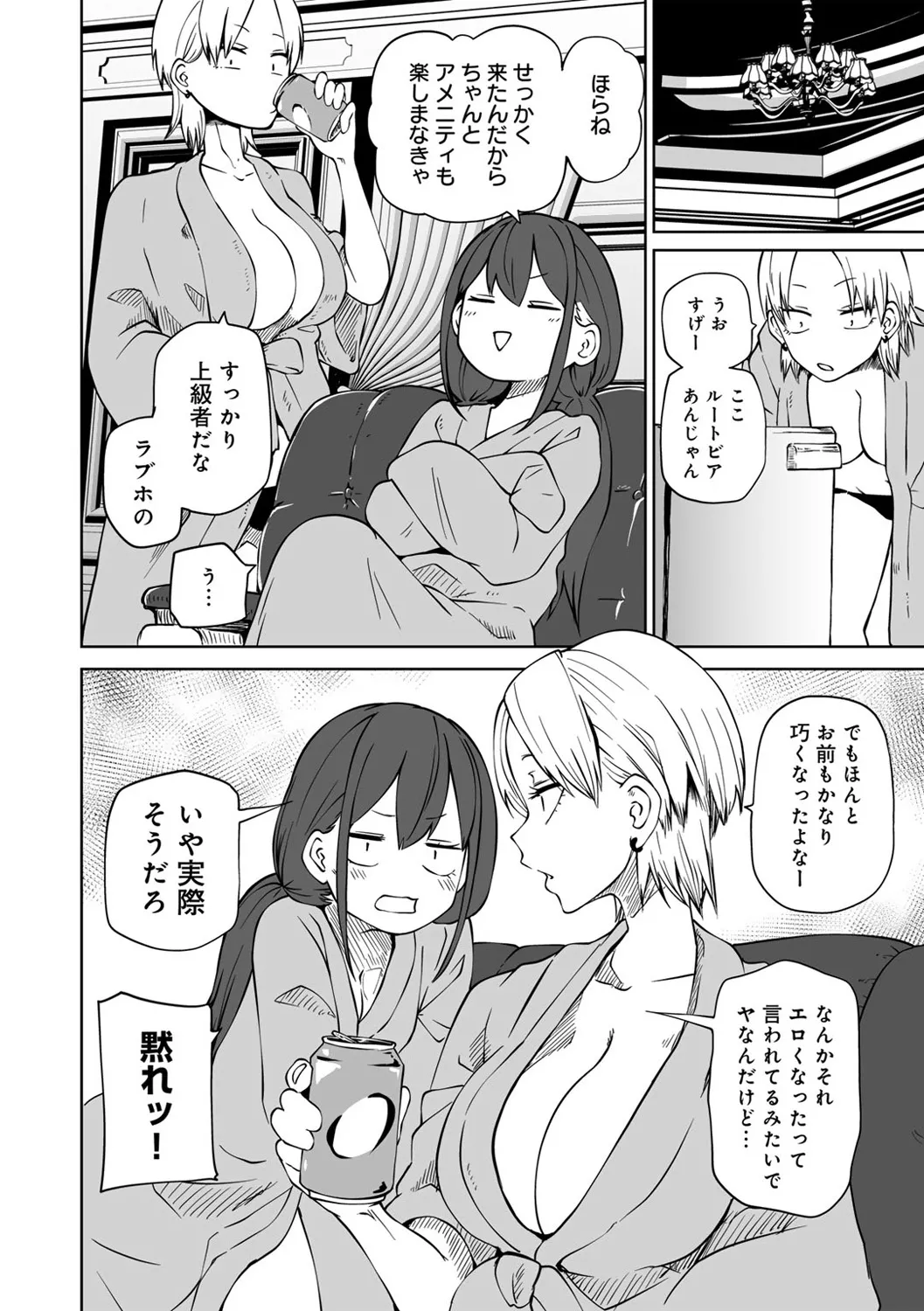 今日ラブホ女子会しよ 164ページ