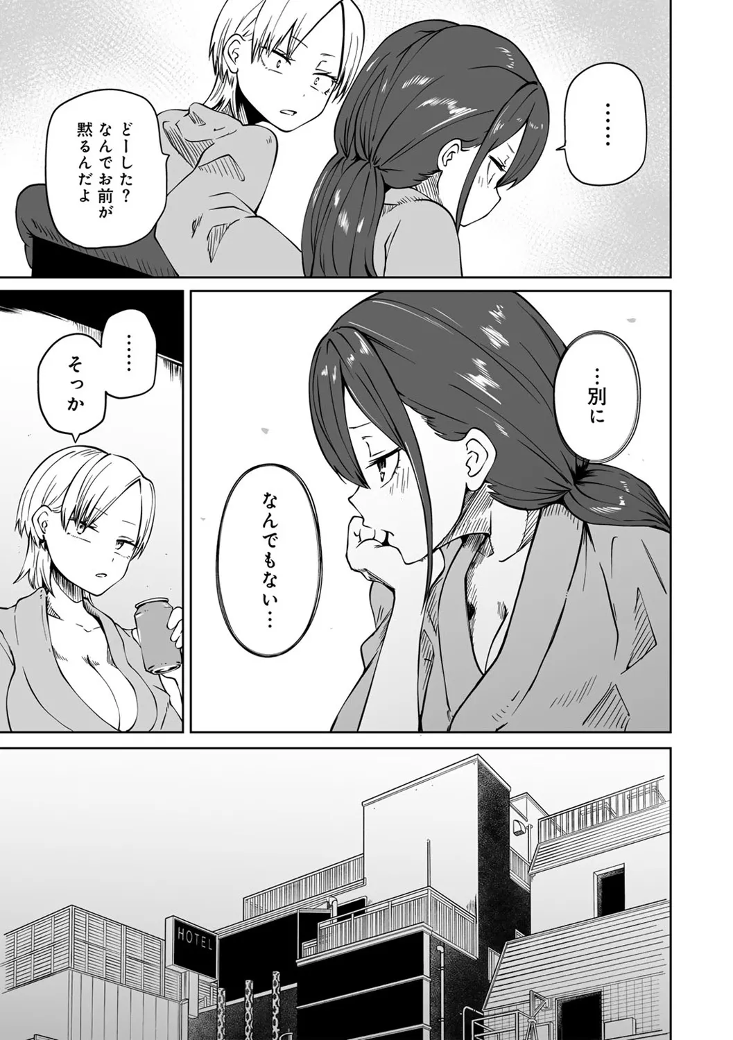 今日ラブホ女子会しよ 165ページ