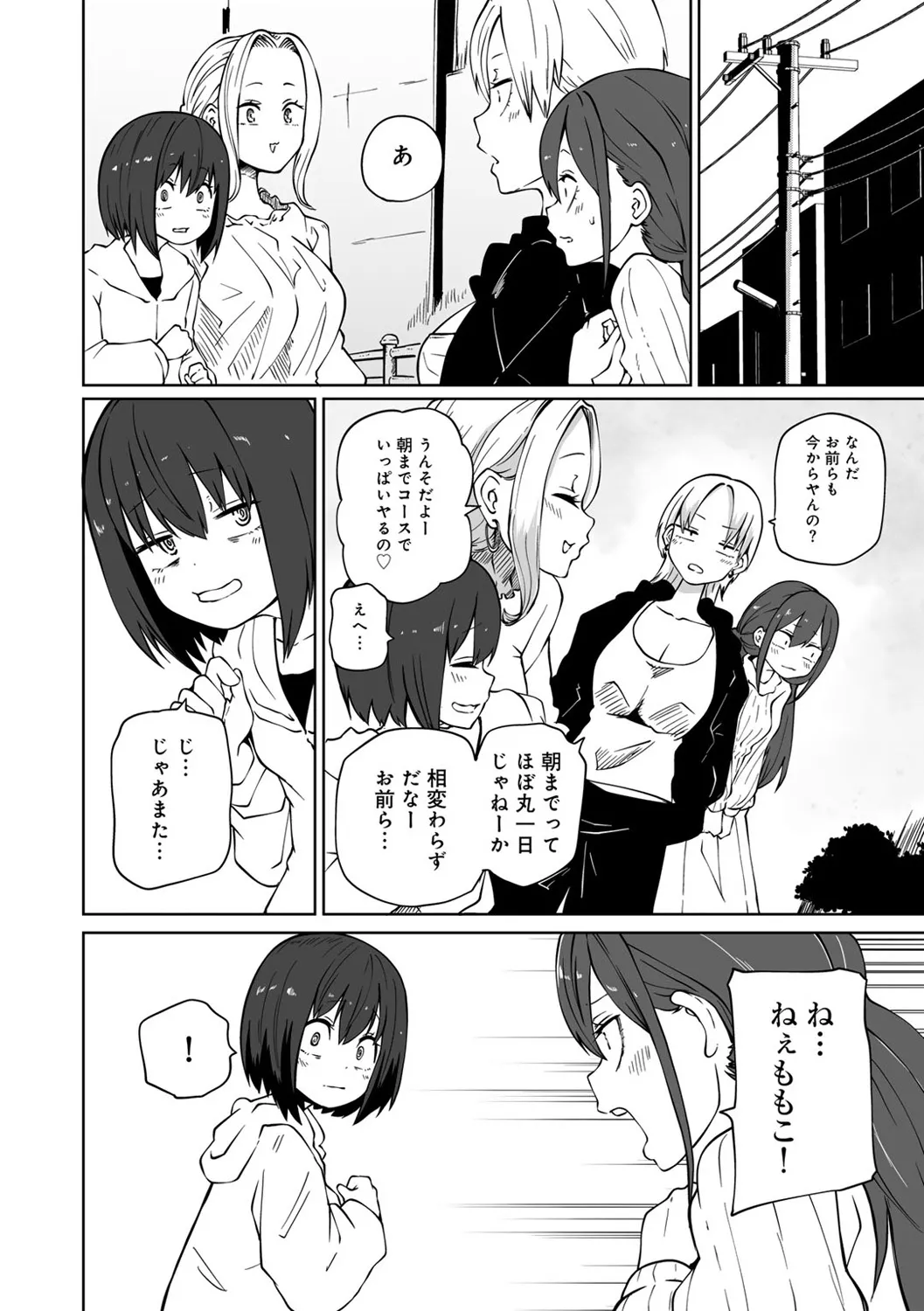 今日ラブホ女子会しよ 166ページ