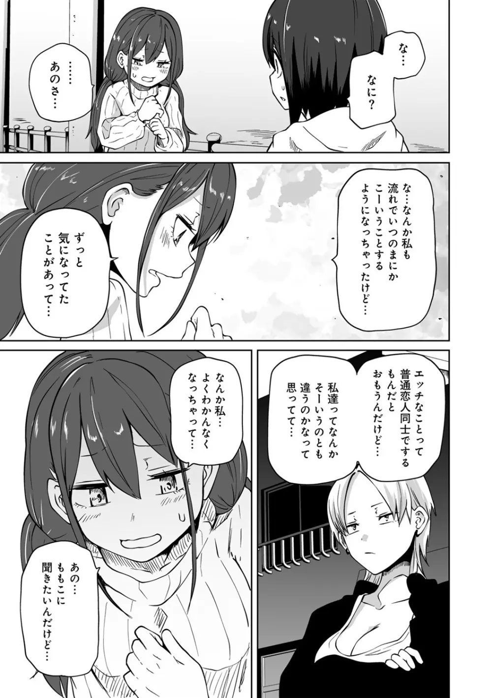 今日ラブホ女子会しよ 167ページ