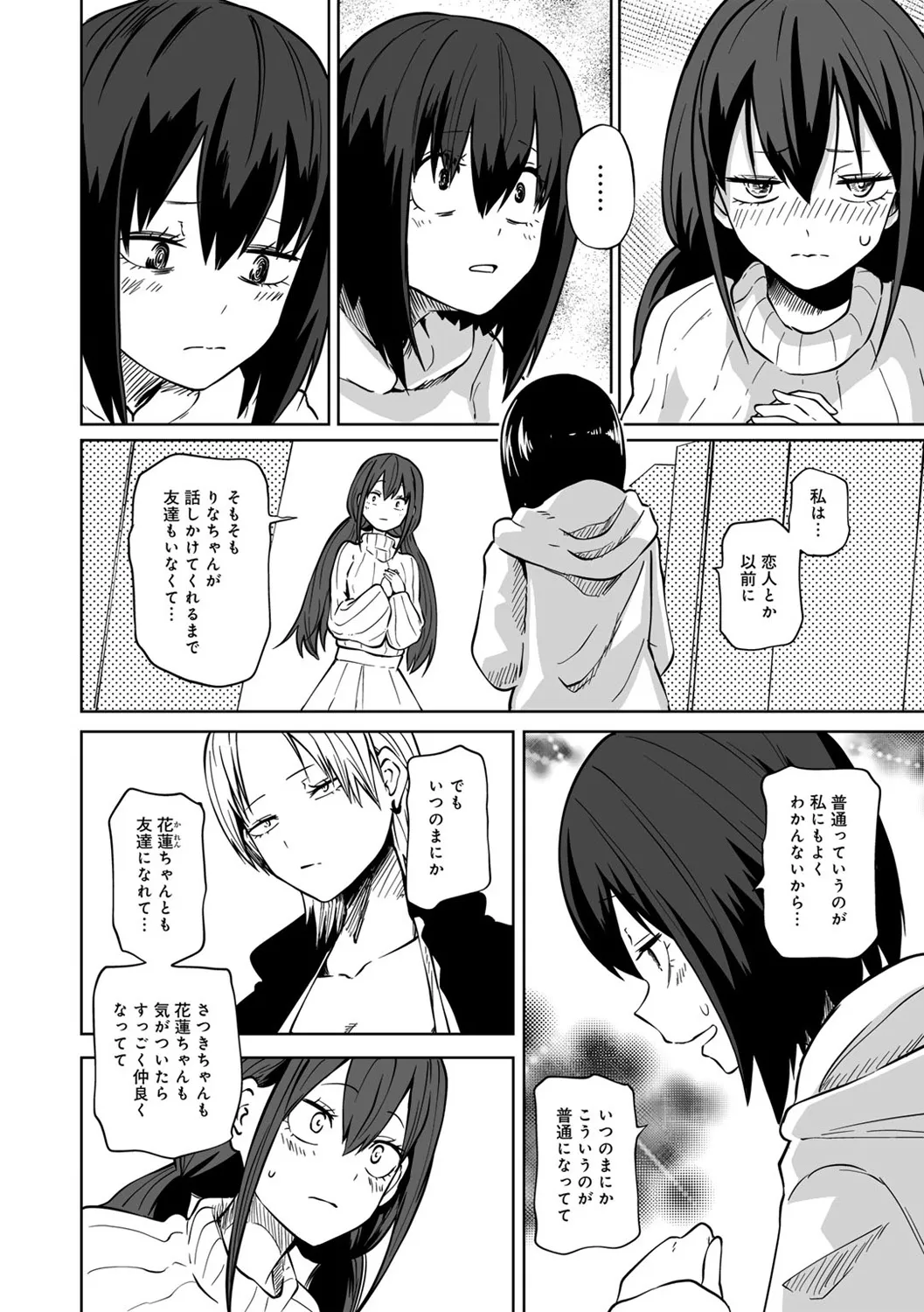 今日ラブホ女子会しよ 170ページ