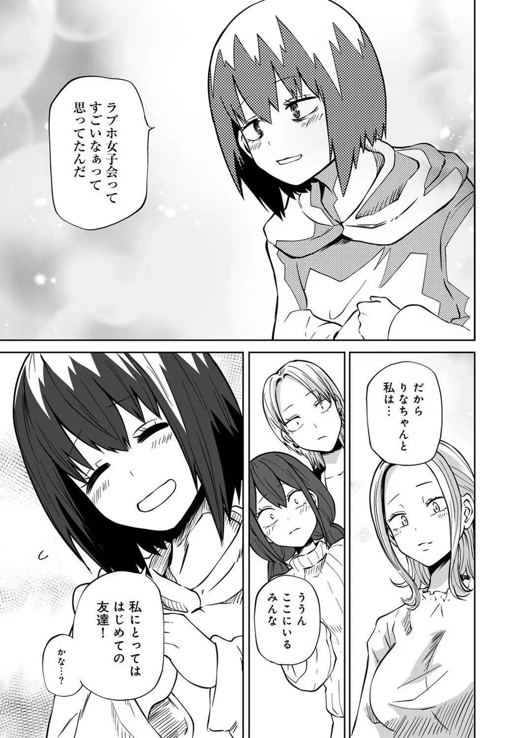 今日ラブホ女子会しよ 171ページ