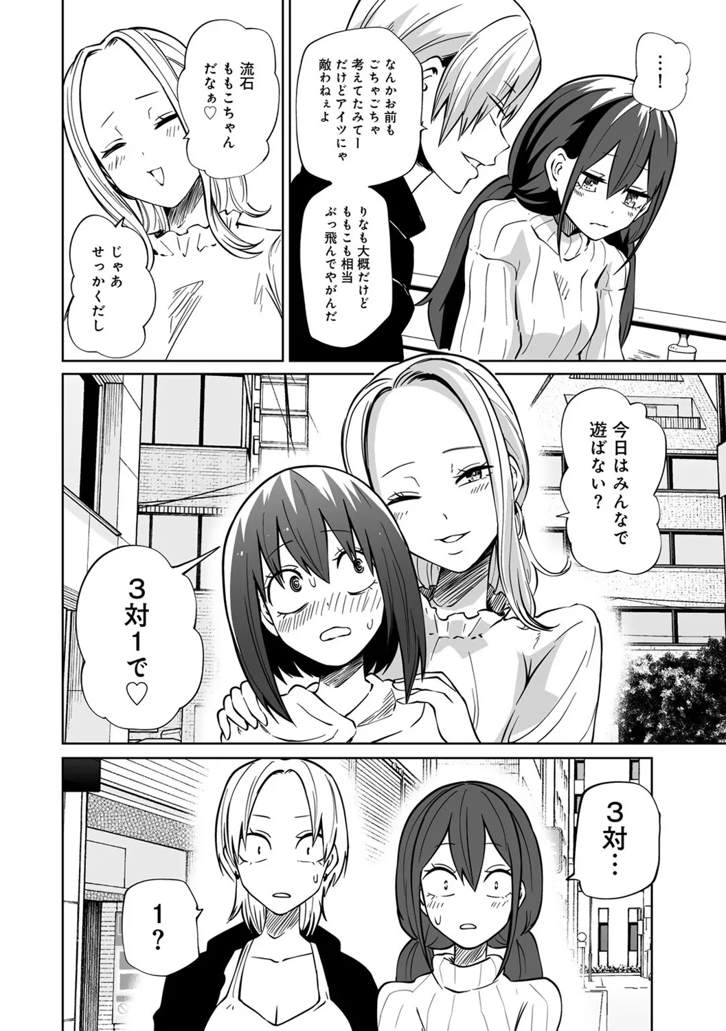 今日ラブホ女子会しよ 172ページ