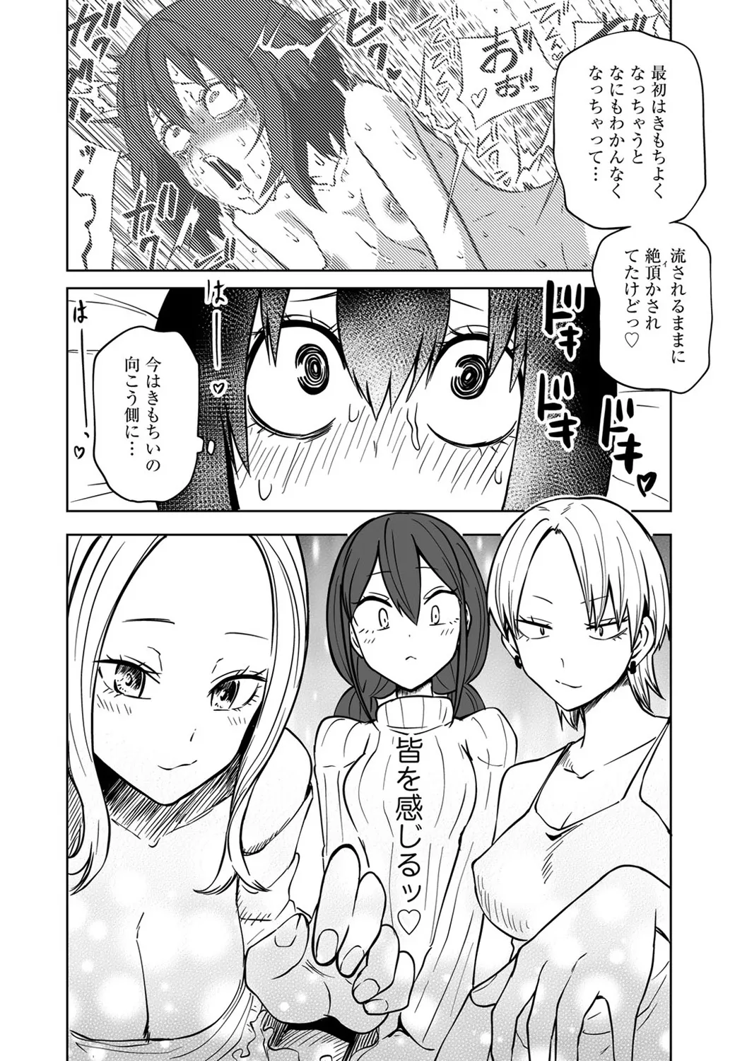 今日ラブホ女子会しよ 176ページ