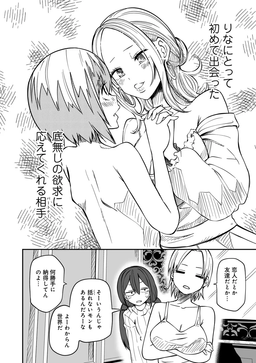 今日ラブホ女子会しよ 184ページ