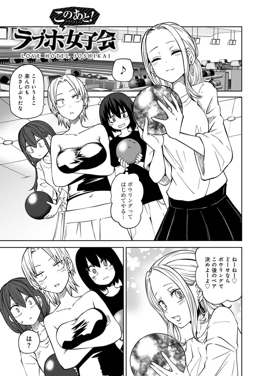 今日ラブホ女子会しよ 193ページ