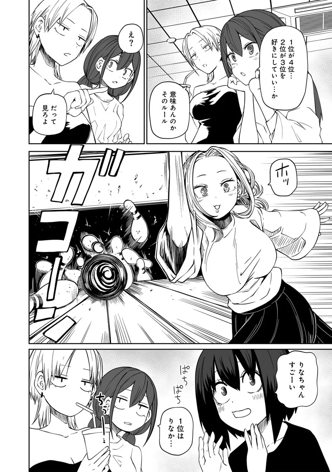 今日ラブホ女子会しよ 194ページ