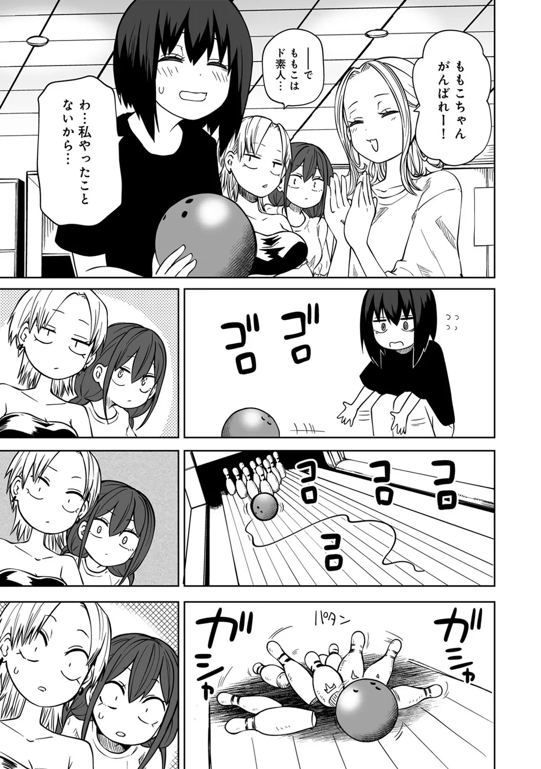 今日ラブホ女子会しよ 195ページ