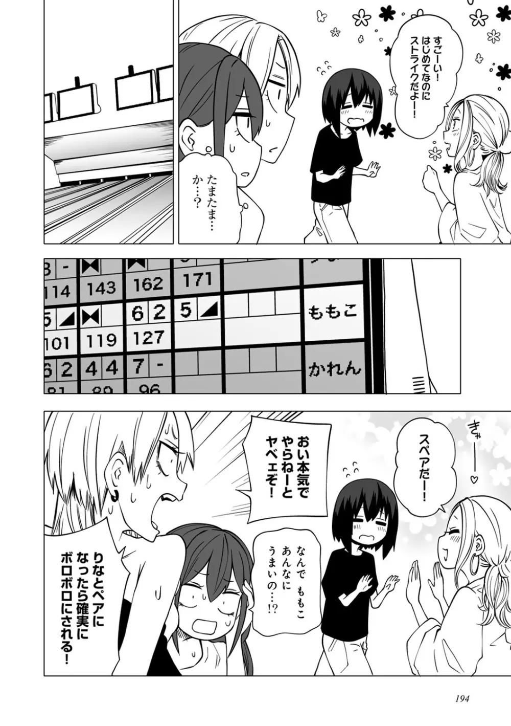 今日ラブホ女子会しよ 196ページ