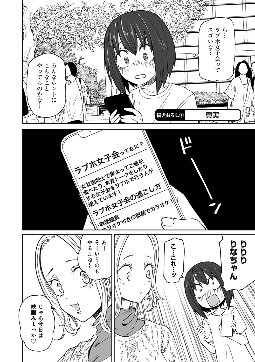 今日ラブホ女子会しよ 200ページ