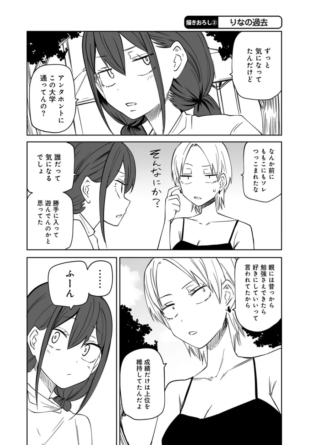 今日ラブホ女子会しよ 202ページ