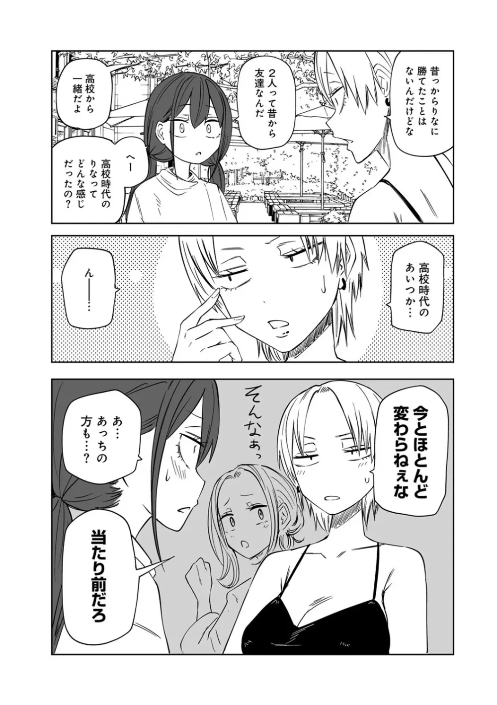 今日ラブホ女子会しよ 203ページ