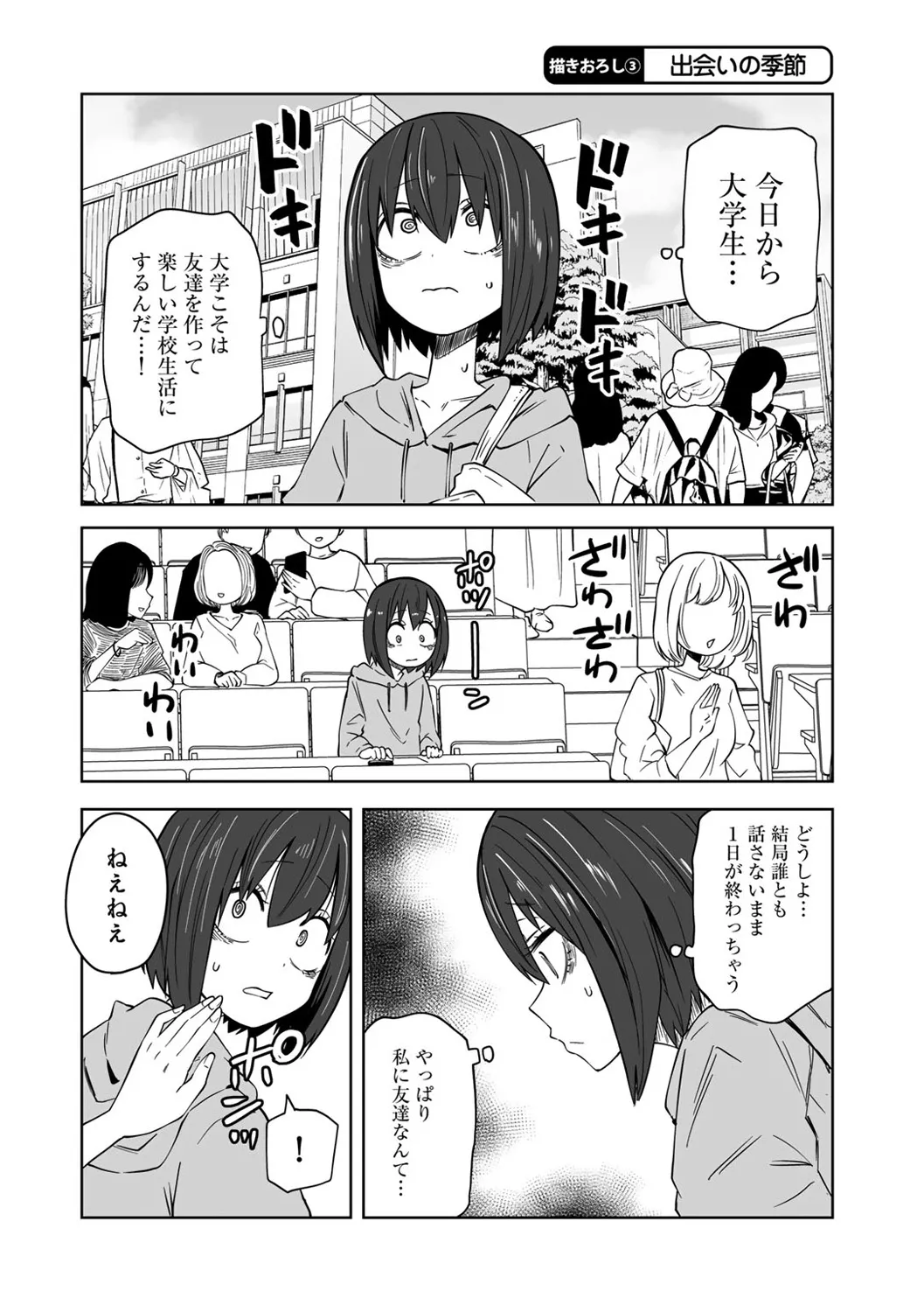 今日ラブホ女子会しよ 204ページ