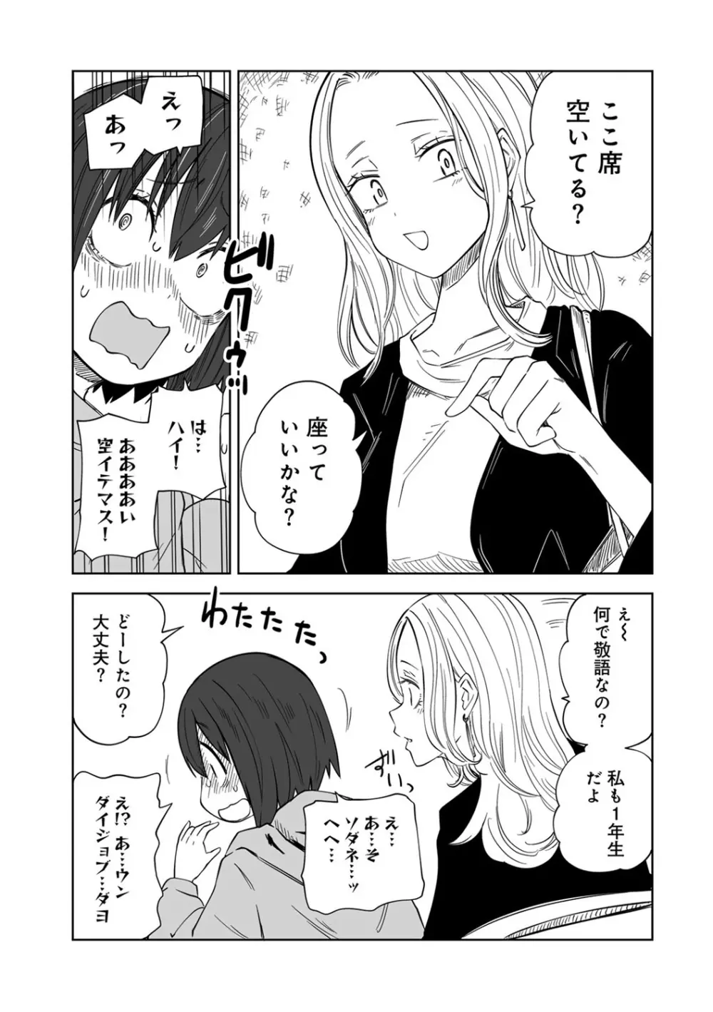 今日ラブホ女子会しよ 205ページ