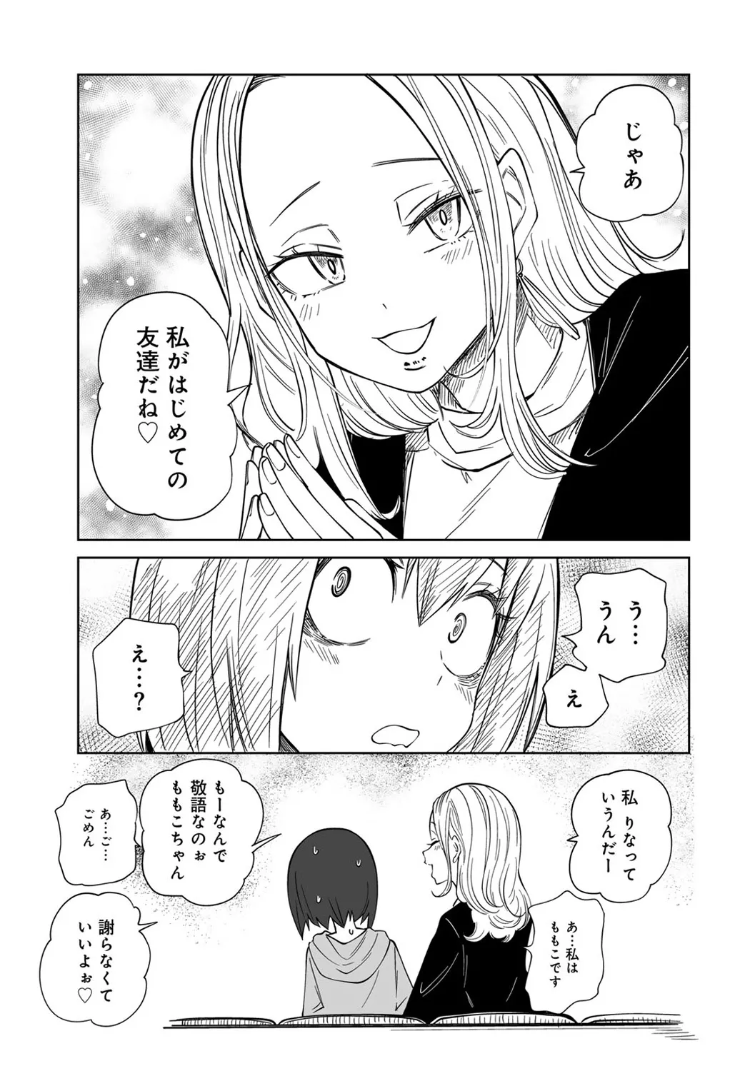 今日ラブホ女子会しよ 207ページ