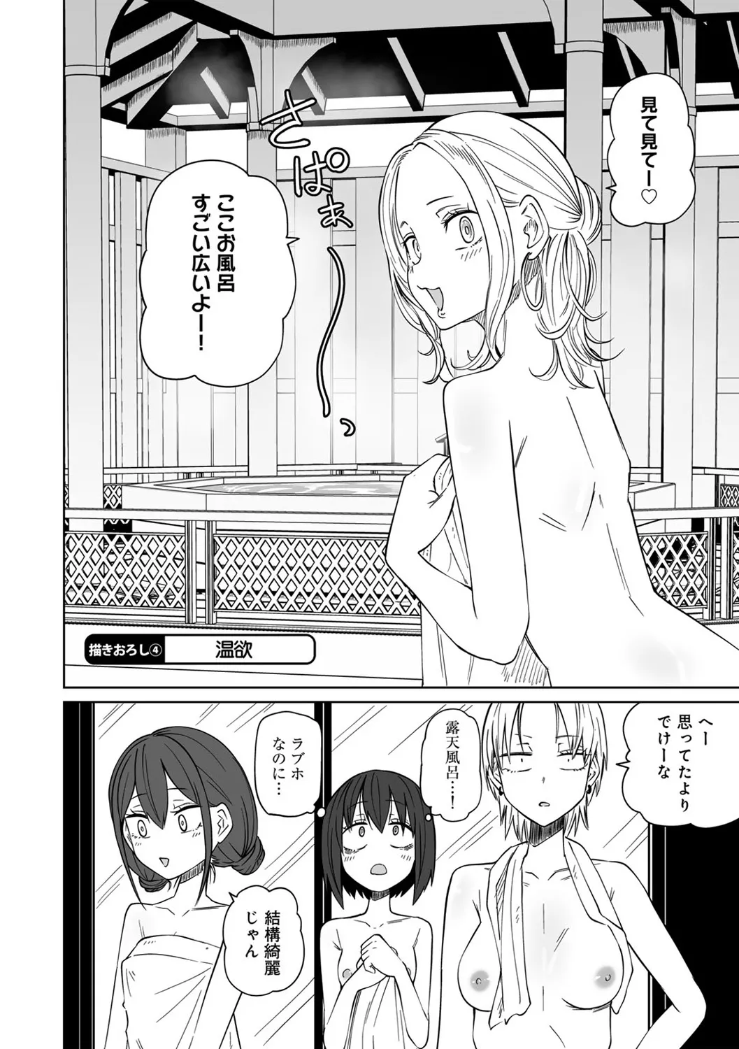 今日ラブホ女子会しよ 208ページ