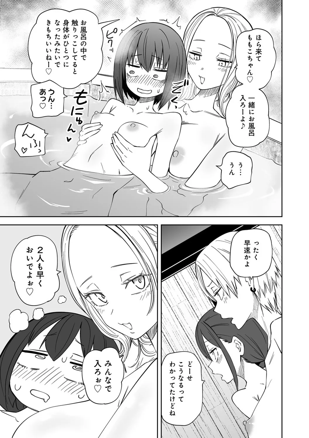 今日ラブホ女子会しよ 209ページ