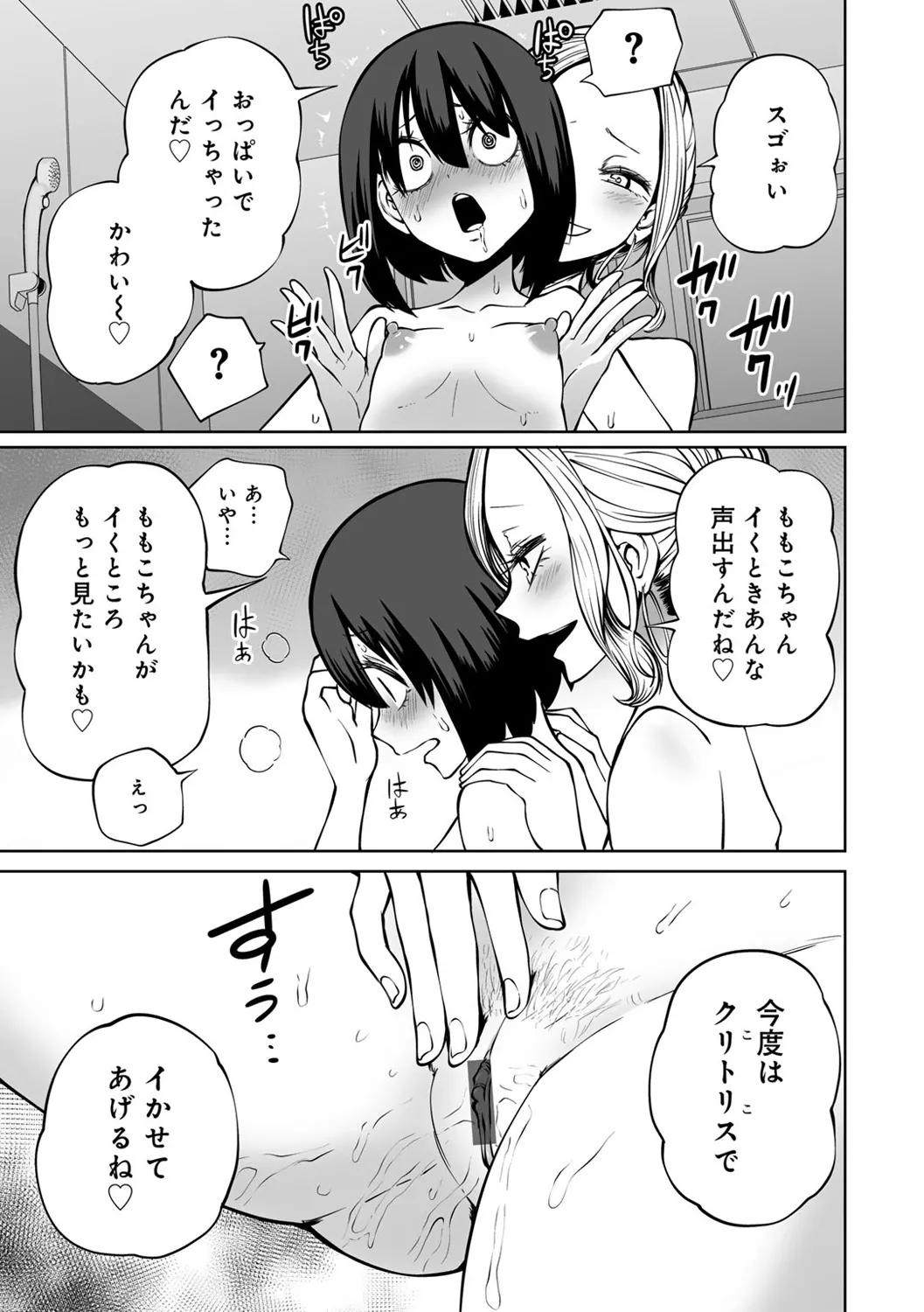 今日ラブホ女子会しよ 21ページ