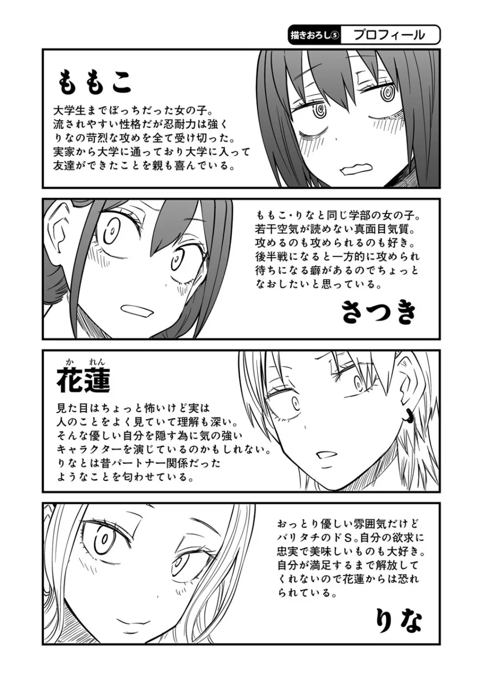 今日ラブホ女子会しよ 212ページ