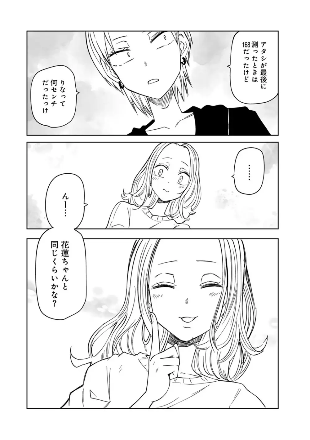 今日ラブホ女子会しよ 214ページ