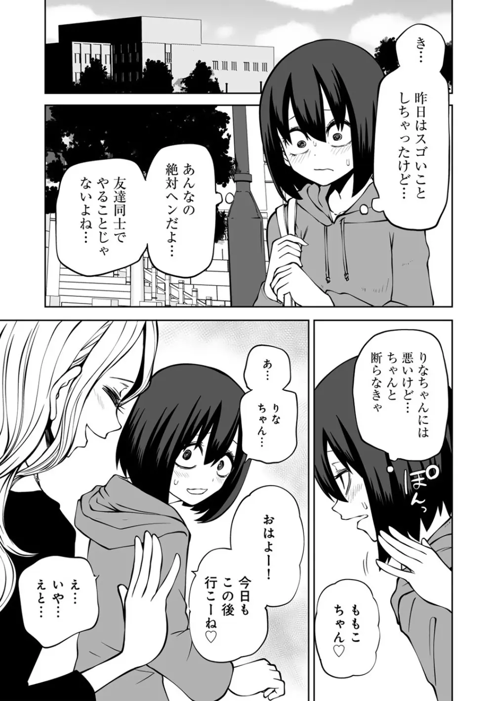 今日ラブホ女子会しよ 33ページ