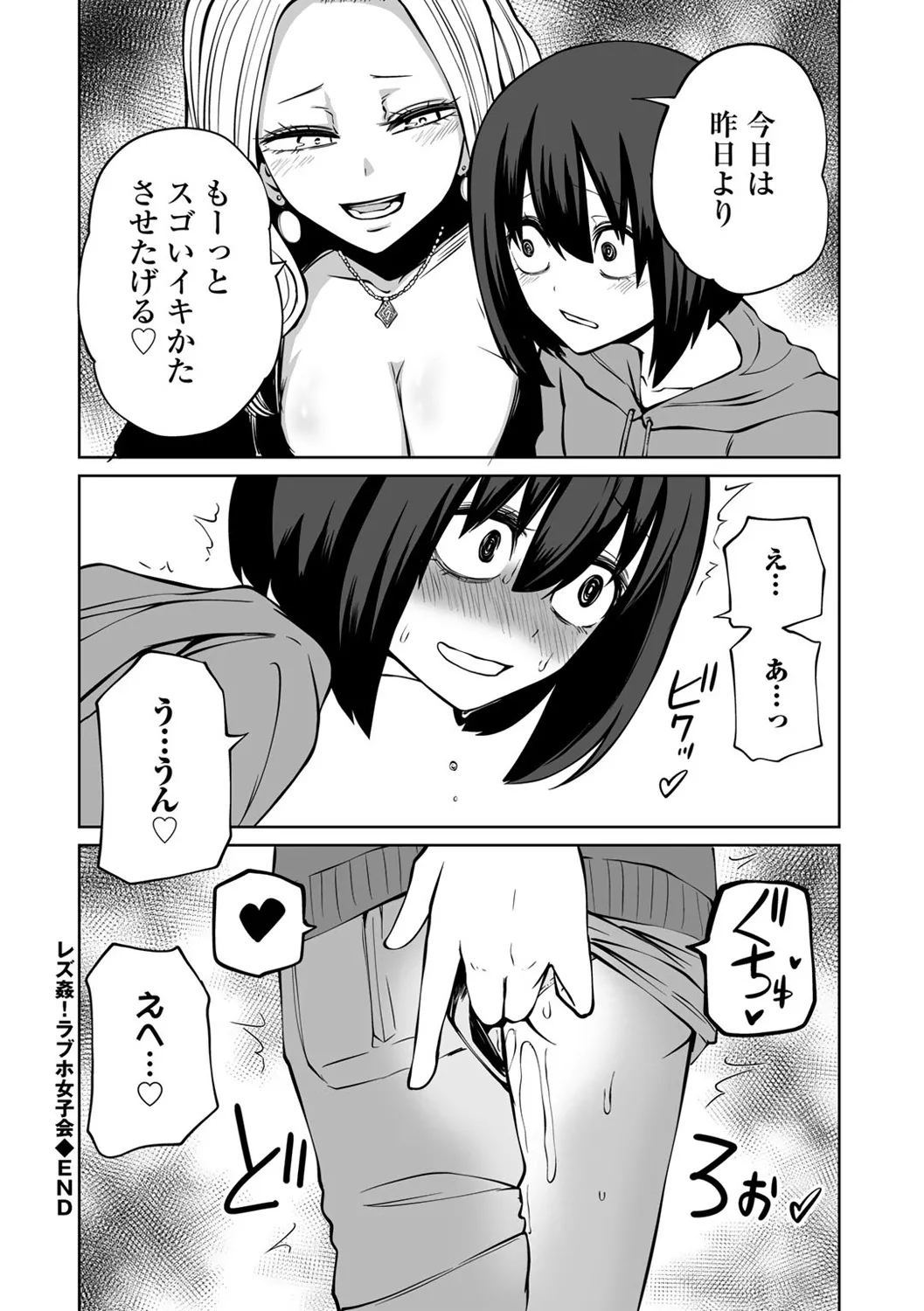 今日ラブホ女子会しよ 34ページ